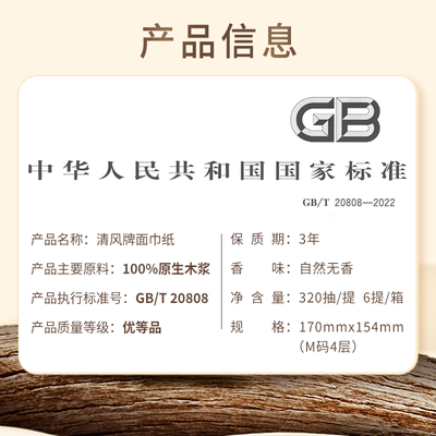 清风悬挂式抽纸厚柔320抽6提大包