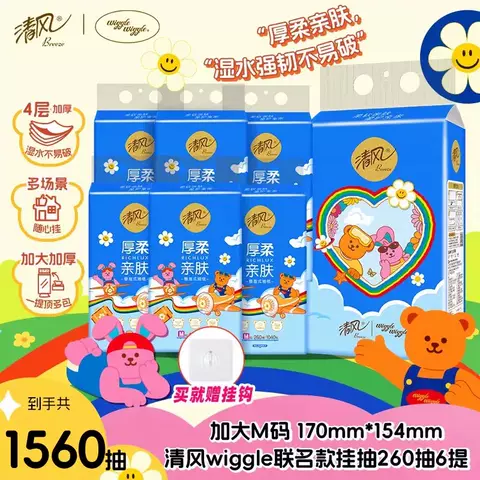 【加大M码】清风抽纸悬挂式260抽6提纸巾家用餐手纸卫生纸整箱ms 图片 2