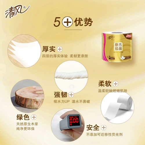 清风 Золотая рулона бумага 4 слой 140 г 30 рулон дома с гигиенической салфеткой, раскатанной туалетной бумагой, семейная коробка доступна доступна