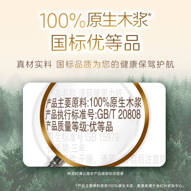 清风棉柔原木抽纸4层共320张24包纸巾整箱餐巾纸家用纸卫生纸by