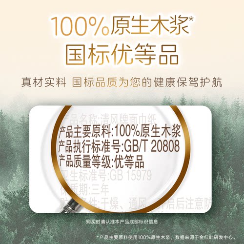 【下拉详情享优惠】清风棉柔原木抽纸4层80抽24包纸巾餐巾抽纸by - 图2
