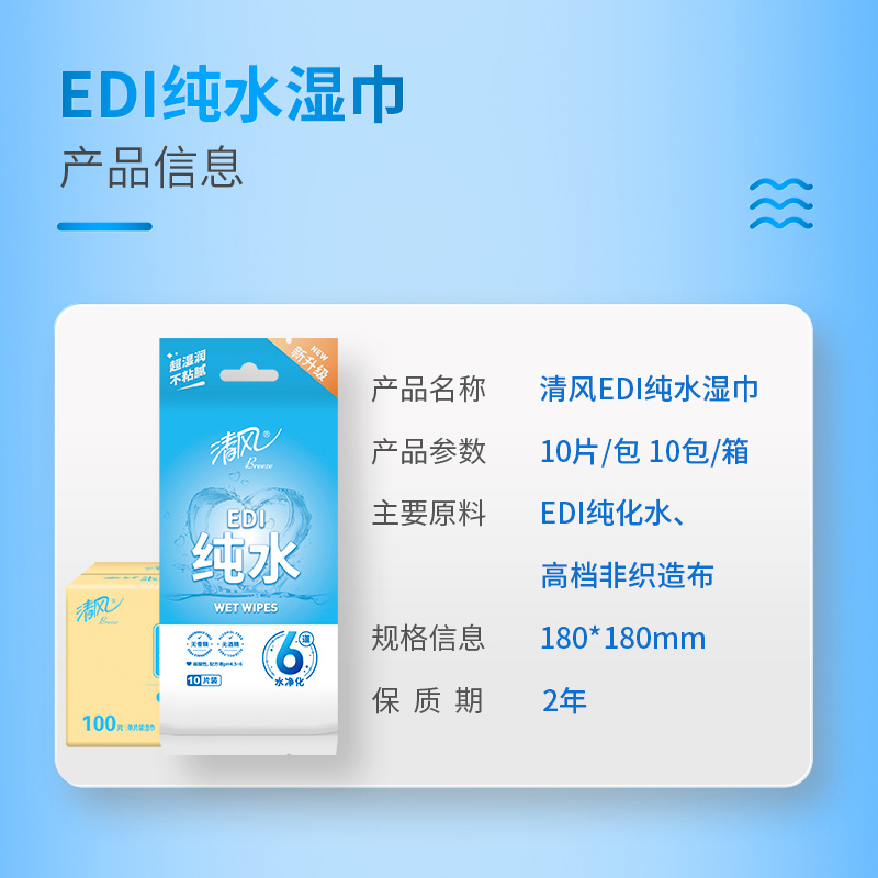清风纯水湿巾10包卫生成人清洁小包便携独立单片装湿纸巾儿童学生