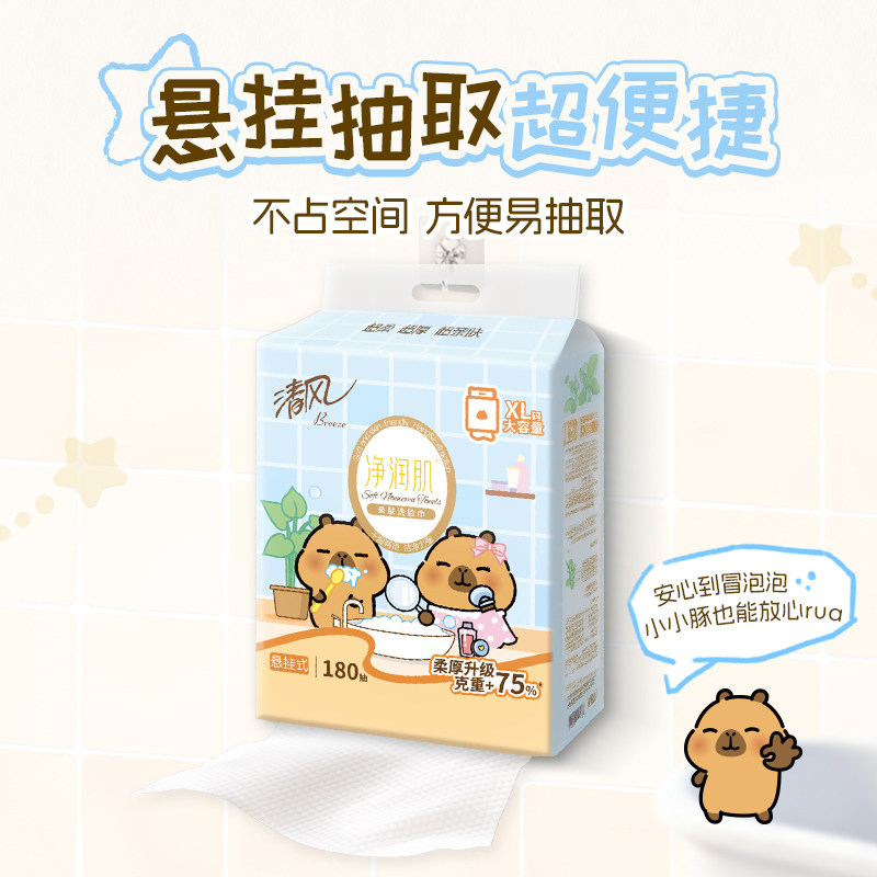清风180抽4提抽取式洗脸巾婴儿柔护绵柔巾洁面巾大码壁挂式,淘宝优惠券,粉丝福利购,淘宝优惠卷