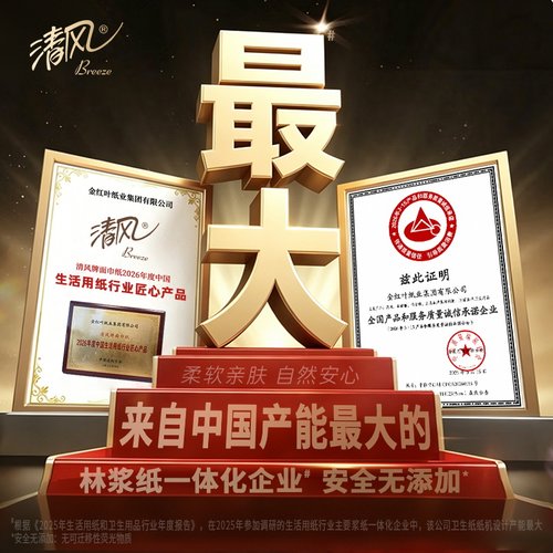 【下拉详情享优惠】清风棉柔原木抽纸4层80抽24包纸巾餐巾抽纸by - 图0