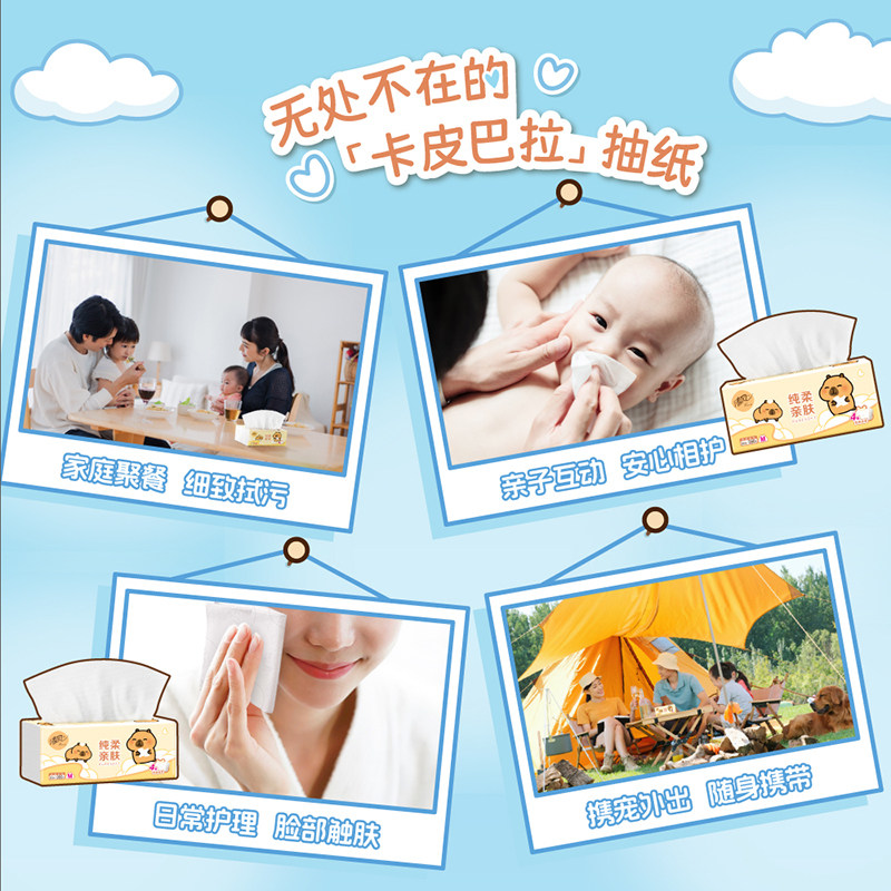 清风抽纸卡皮巴拉4层加厚加大M码手纸