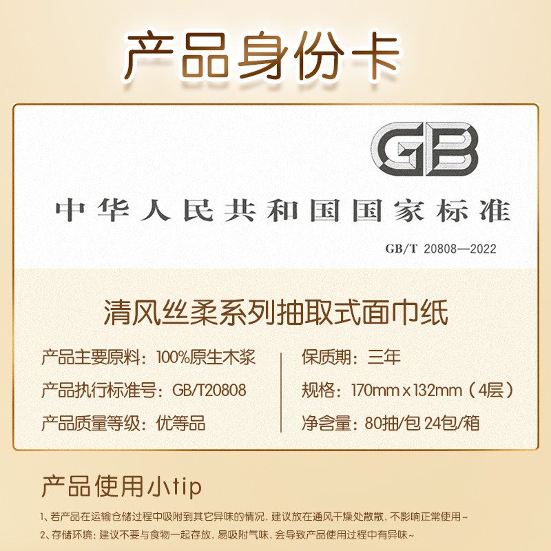 清风抽纸丝柔金装4层纸巾320张24包整箱家用实惠装餐巾纸卫生纸by