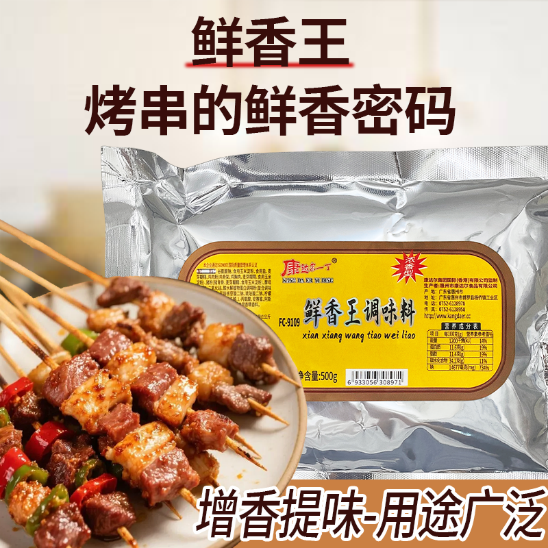 康达尔一丁鲜香王调味料火锅卤味烧烤炒菜提鲜增香餐饮快餐店皆宜,淘宝优惠券,粉丝福利购,淘宝优惠卷