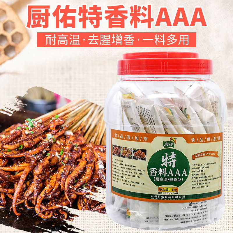 厨佑特香料AAA商用3a香料粉特香料3A去腥增香粉卤菜烧烤调料 - 图0
