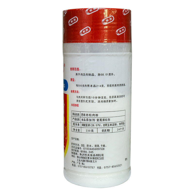 禾夫嫩肉粉松肉粉家用商用食用腌制烧烤专用特级腌肉牛肉排思味坊,淘宝优惠券,粉丝福利购,淘宝优惠卷