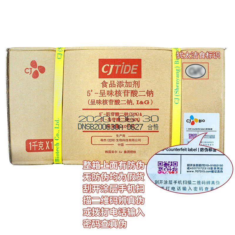 希杰i+g呈味核苷酸二钠正品1kg提鲜增鲜粉高倍鲜味素鲜味王食商用 - 图1