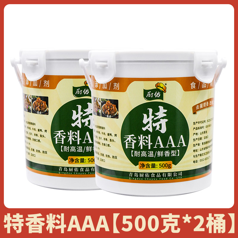 厨佑特香料AAA商用3a香料粉特香料3A去腥增香粉卤菜烧烤调料 - 图2