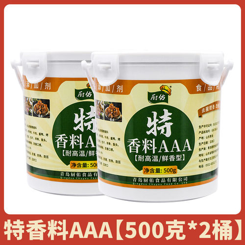 厨佑特香料AAA商用3a香料粉特香料3A去腥增香粉卤菜烧烤调料 - 图2