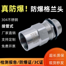 Takeover-type stainless steel explosion-proof granhead conversion variable diameter wearing plate perforated cable clamping cable clamping sealing joint