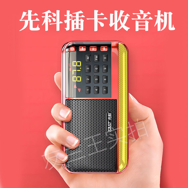 先科收音机新款多功能老人专用播放器便携式老年人插卡音响唱戏机 - 图1
