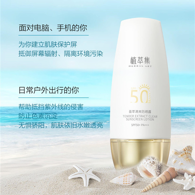 专柜正品植萃集盈萃清爽防晒露SPF50+++保湿高强度防紫外线防晒黑 - 图0