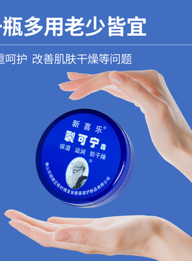 新喜乐裂可宁霜正品裂口修复手霜