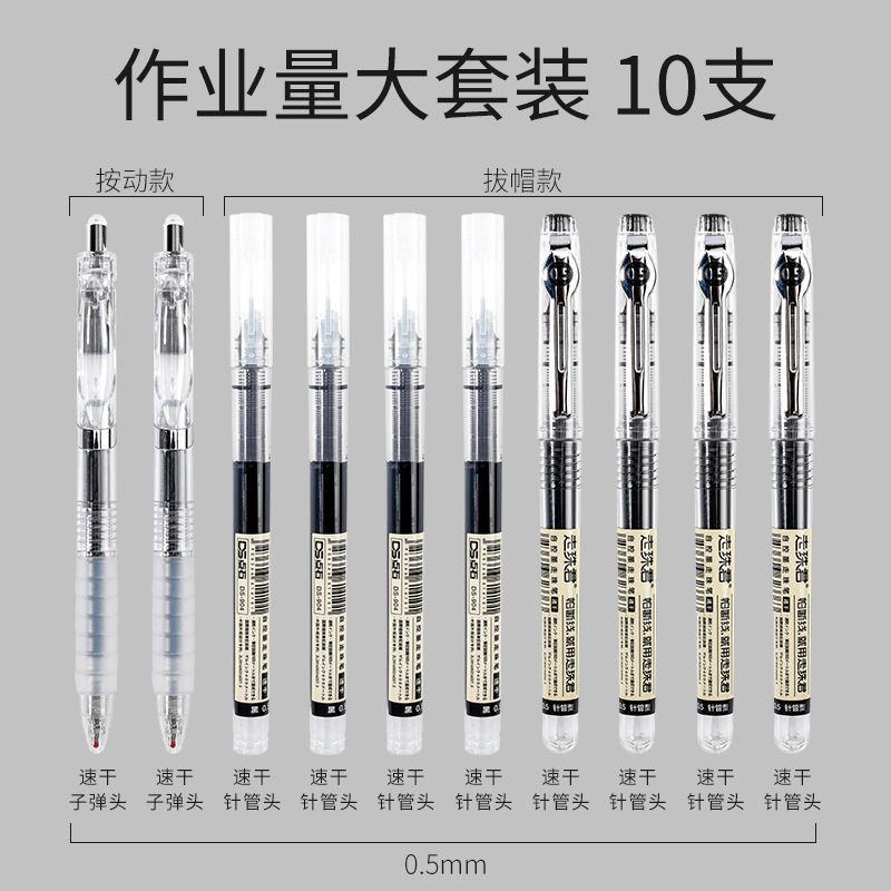 点石速干中性笔学生考试签字笔ins简约按动笔针管黑色学霸笔套装 - 图1