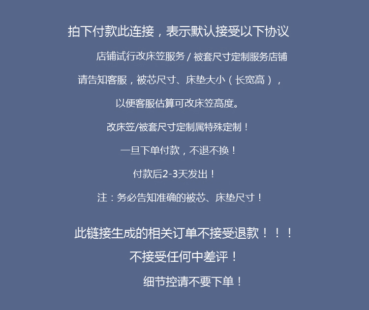 不接受退换！不接客供床单！帮改床笠订制 私人订制床单被套尺寸