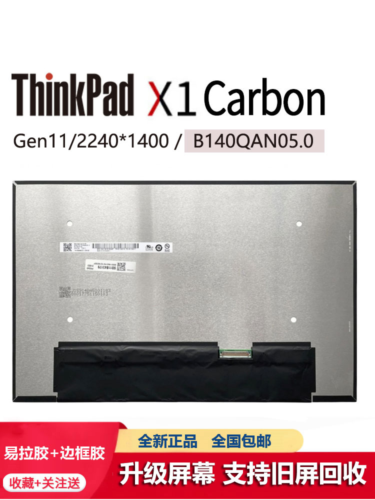 联想ThinkPad X1 Carbon gen8 gen9 gen10 gen11 20 21 22 液晶屏 - 图0