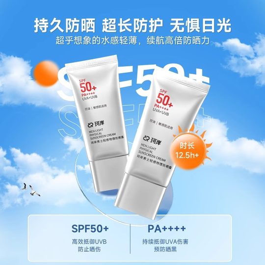 Ke'an men's sunscreen physical sunscreen is available for sensitive skin