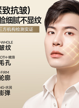左颜右色抗皱紧致男士面霜抹眼袋