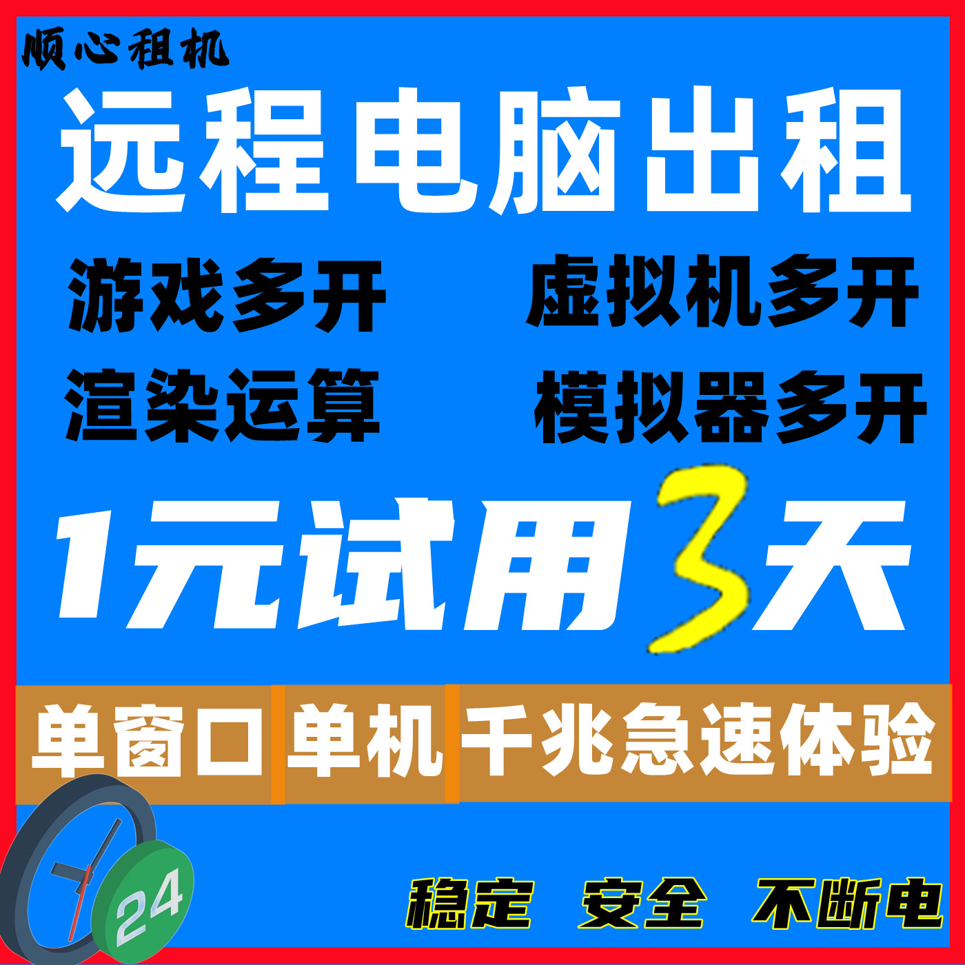 远程云电脑虚拟机E5出租赁挂游戏千牛机器人VPS多开win7win10主机 - 图0