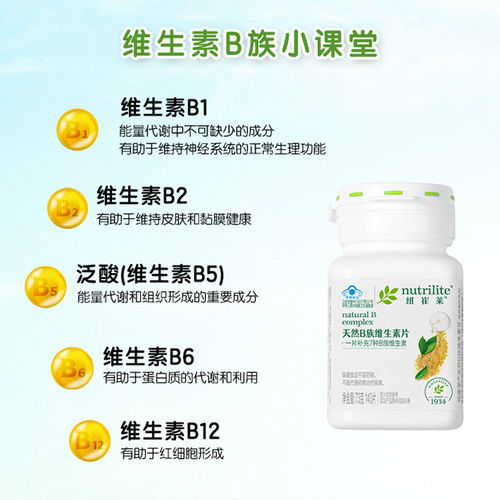 安利纽崔莱天然维生素b族片多种复合b2VB维B12青年少年成人 正品 - 图2
