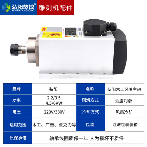 弘阳雕刻机主轴电机 3.5/4.5/6KW 带飞边方形风冷主轴 木工开料机 - 图2