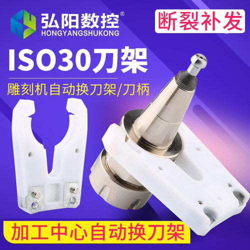 ISO30换刀主轴电机刀夹自动换刀架BT30刀柄夹头刀夹加工中心刀柄 - 图1