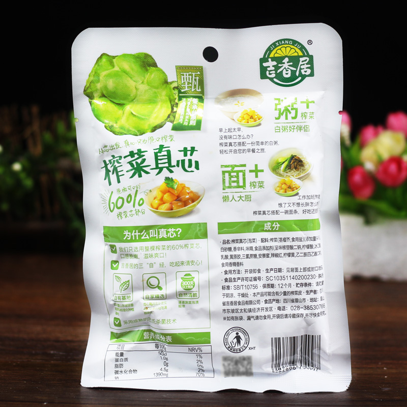 吉香居榨菜真芯135g*10袋鲜香脆咸菜腌菜下饭开胃菜不辣四川泡菜-图1