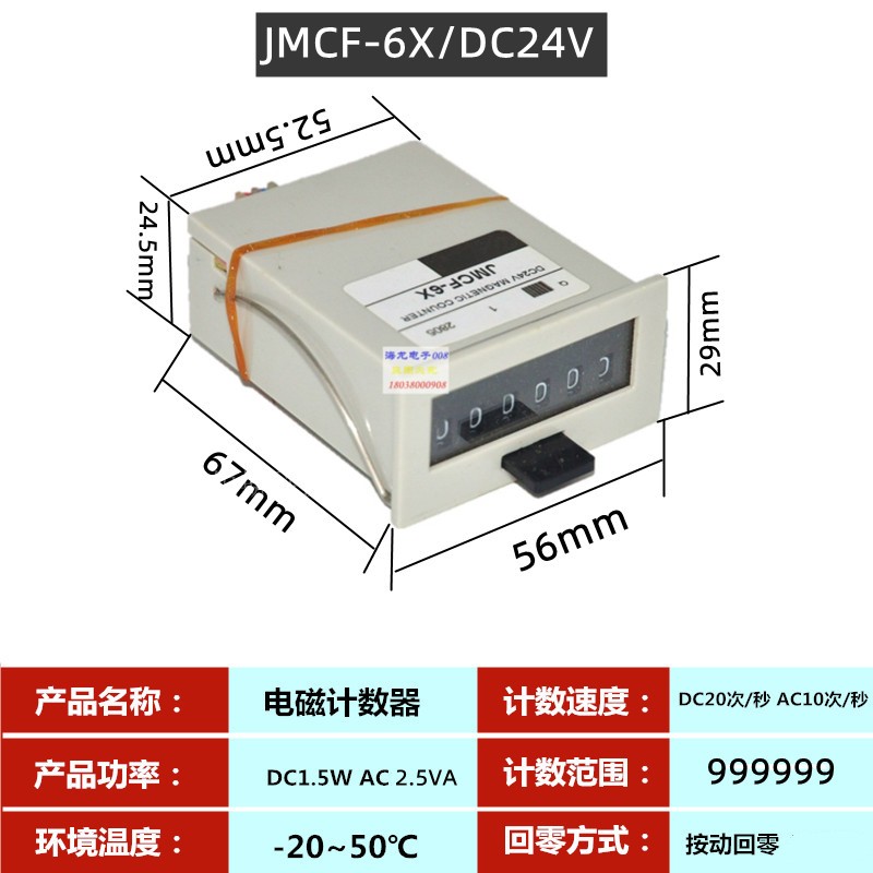 电磁计数器JMCF-6X CSK5-CKW DC24 AC220V超声波铆钉机电动计数器 - 图1