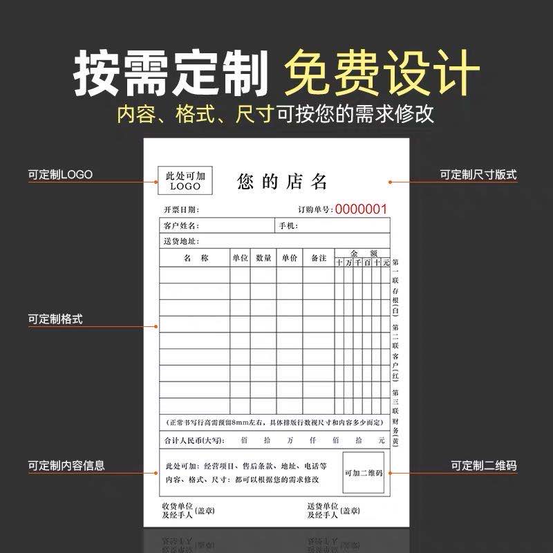 送货单两联销货清单二三联销售清单本印刷定制收据定做开单订货本