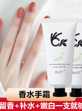 香水味护手霜润肤持久留香