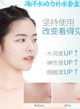 海洋水动力巨水源套装乳霜护肤品
