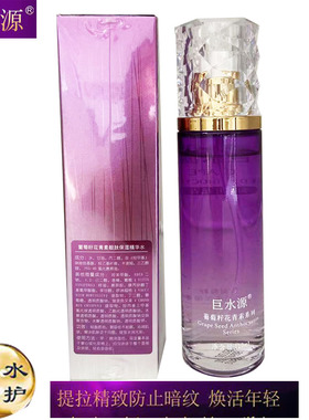 巨水源葡萄籽花青素精华水120ML