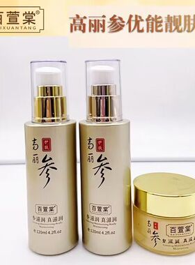 百萱棠高丽参化妆品保湿补水靓肤