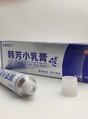 纤语韩方小乳膏止痒蚊虫叮咬止痒
