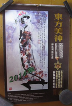 2014 the 2014 hanging of the oriental beauty god (7 full)