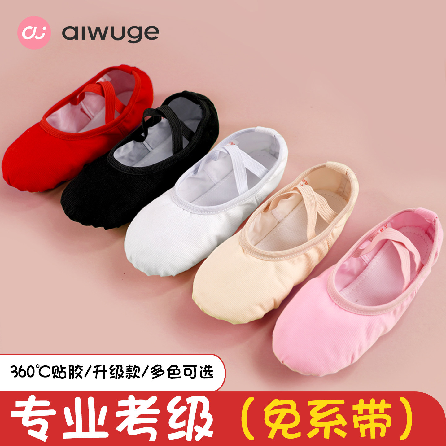 艾舞戈儿童舞蹈鞋软底鞋女童芭蕾舞鞋肉色练功鞋中国舞布头免系带 - 图0
