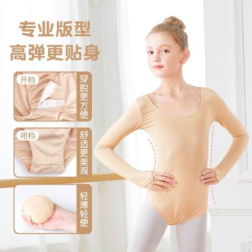 儿童舞蹈服打底衣肉色春秋连体隐形抢装服女童芭蕾舞练功服打底衫 - 图1