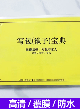 中元节七月半农村写包称呼写袱子亲戚辈分称呼大全随身宝全套贴画