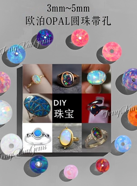 极光澳宝圆珠全孔3~10mm人造欧泊石合成澳宝球 首饰DIY光珠散珠