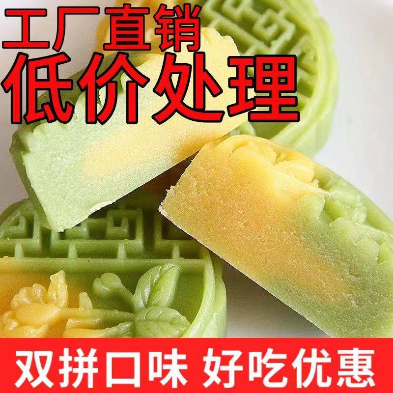 发货双色冰沙绿豆糕绿豆饼传统糕点网红点心 - 图0