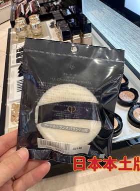 日本本土版CPB蜜粉粉扑植