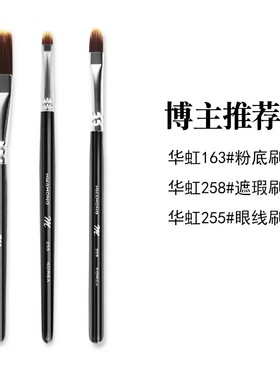 韩国专柜华虹HWAHONG化妆刷M156