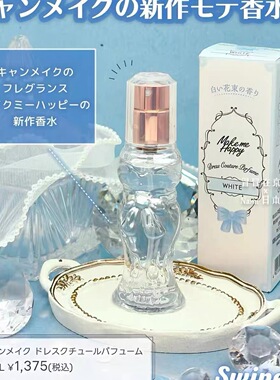 日本canmake/井田白桃礼服香水