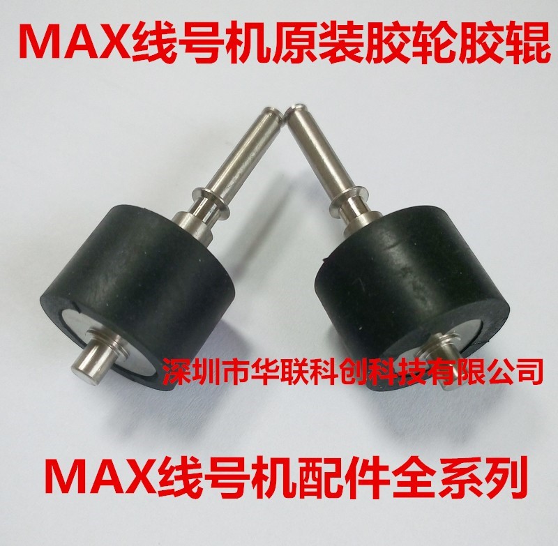 MAX线号机主滚轮 LM390A 胶轮 LM380 LM370 550打码机压着滚轮 - 图3