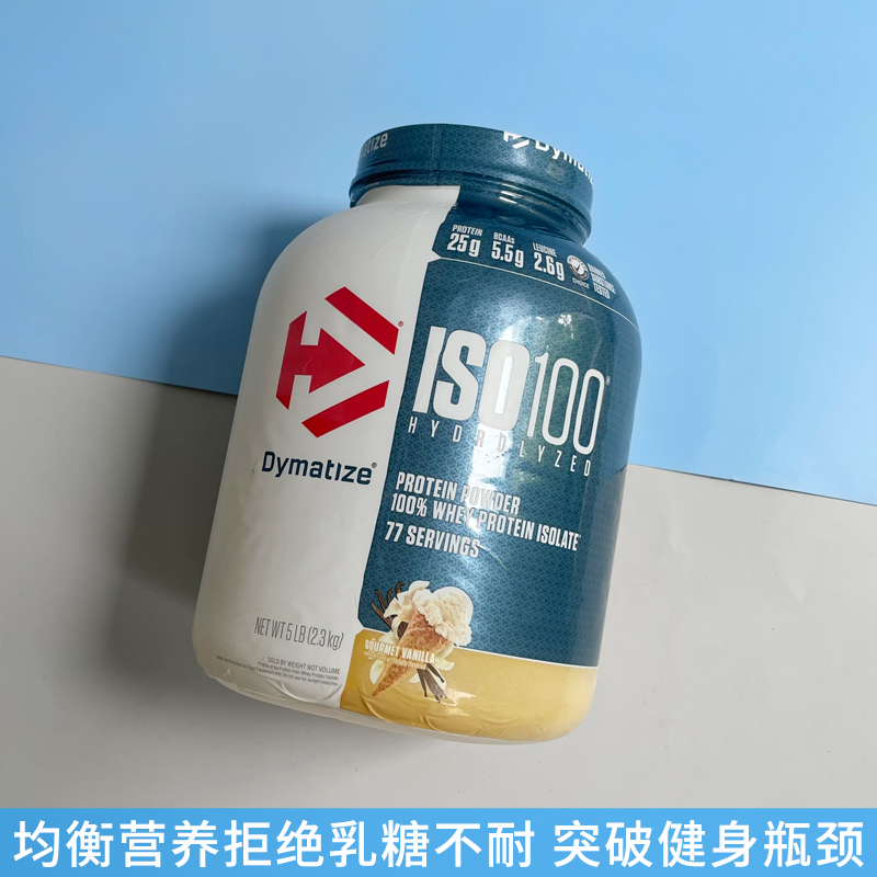 豹哥补剂Dymatize狄马泰斯ISO100迪马泰斯水解分离乳清蛋白粉5磅-图1