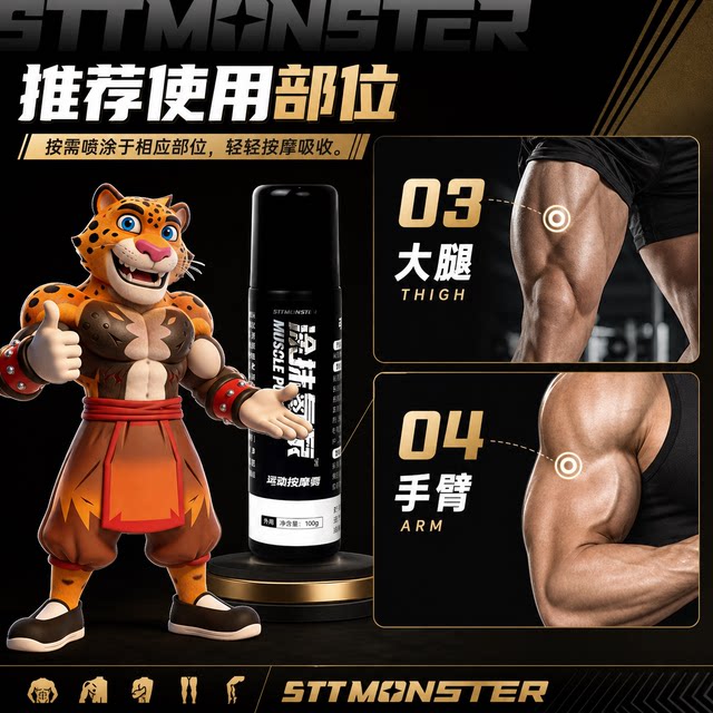 STT monster smearable nitrogen pump Fitness warm-up cream
