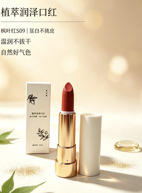 芳丽晨枫叶红滋润显自然变色口红